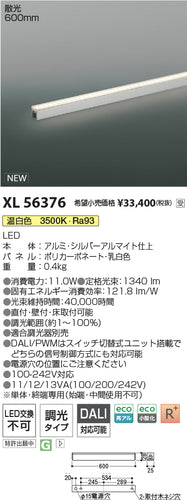 コイズミ（KOIZUMI）ベースライト XL56376