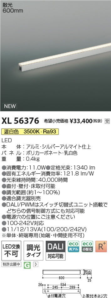 コイズミ（KOIZUMI）ベースライト XL56376