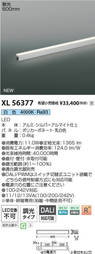 コイズミ（KOIZUMI）ベースライト XL56377