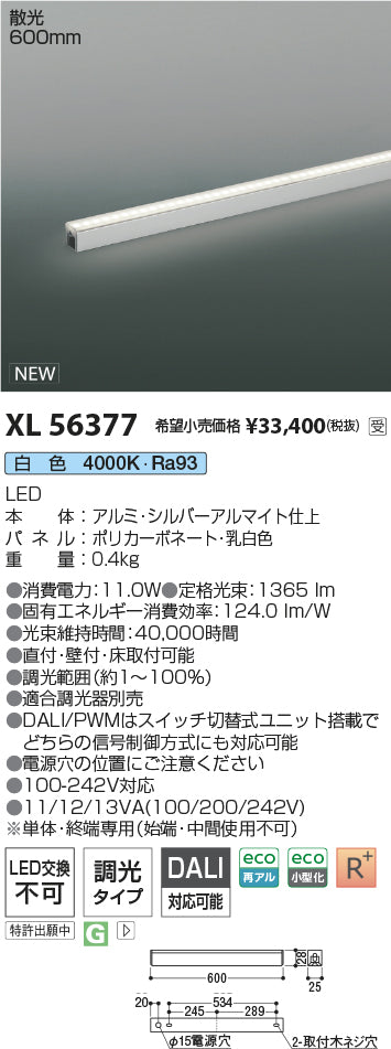 コイズミ（KOIZUMI）ベースライト XL56377