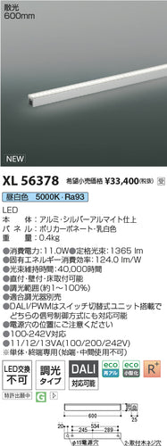 コイズミ（KOIZUMI）ベースライト XL56378