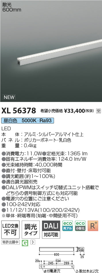 コイズミ（KOIZUMI）ベースライト XL56378