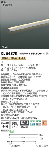 コイズミ（KOIZUMI）ベースライト XL56379