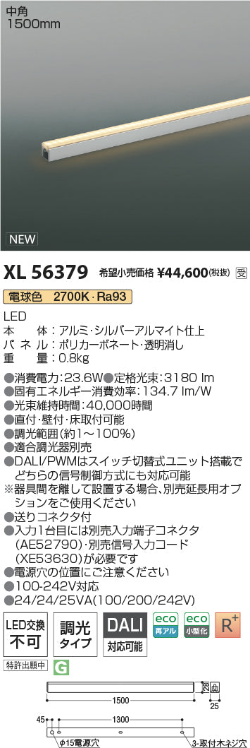 コイズミ（KOIZUMI）ベースライト XL56379