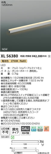 コイズミ（KOIZUMI）ベースライト XL56380