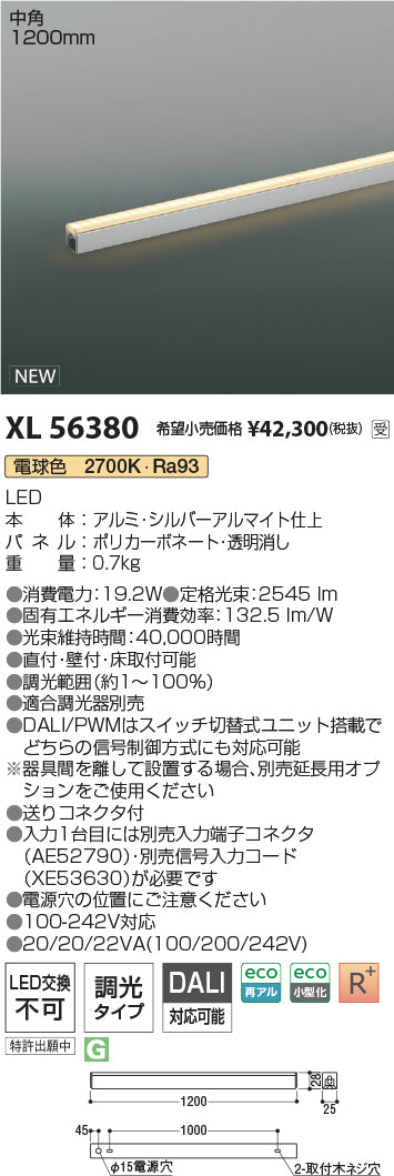コイズミ（KOIZUMI）ベースライト XL56380
