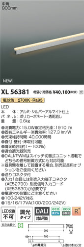 コイズミ（KOIZUMI）ベースライト XL56381