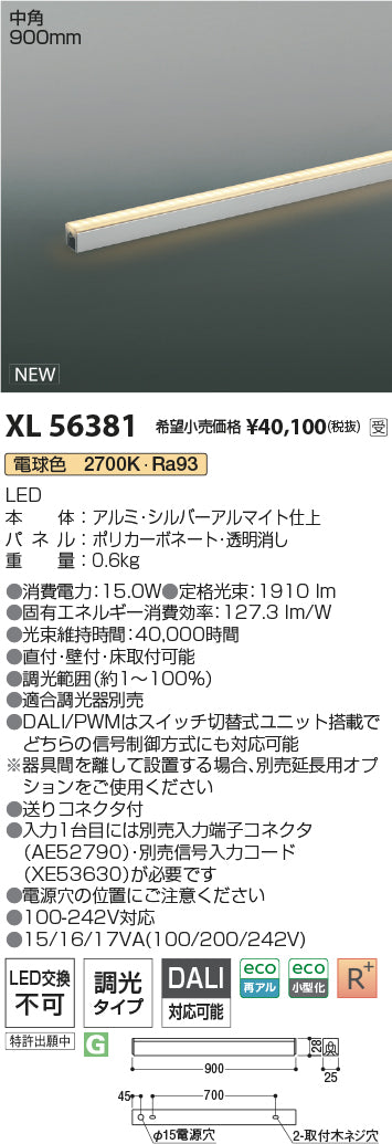 コイズミ（KOIZUMI）ベースライト XL56381