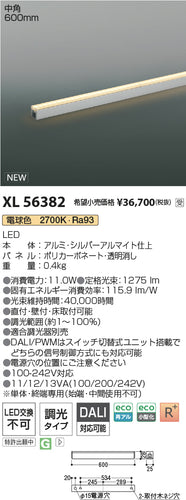 コイズミ（KOIZUMI）ベースライト XL56382