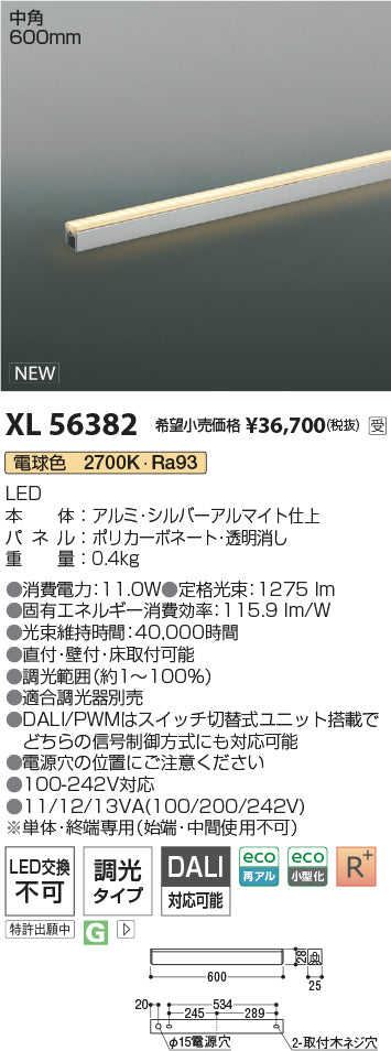 コイズミ（KOIZUMI）ベースライト XL56382