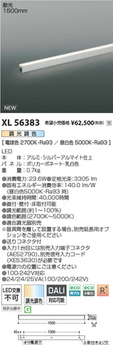 コイズミ（KOIZUMI）ベースライト XL56383