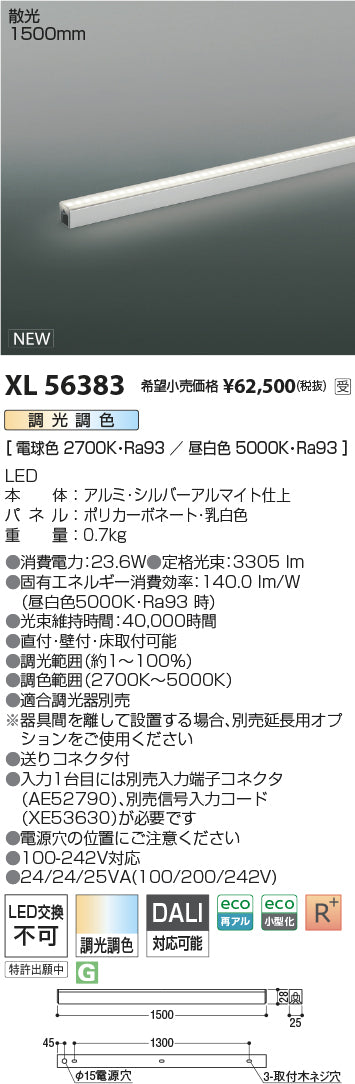 コイズミ（KOIZUMI）ベースライト XL56383