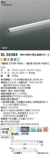 コイズミ（KOIZUMI）ベースライト XL56384