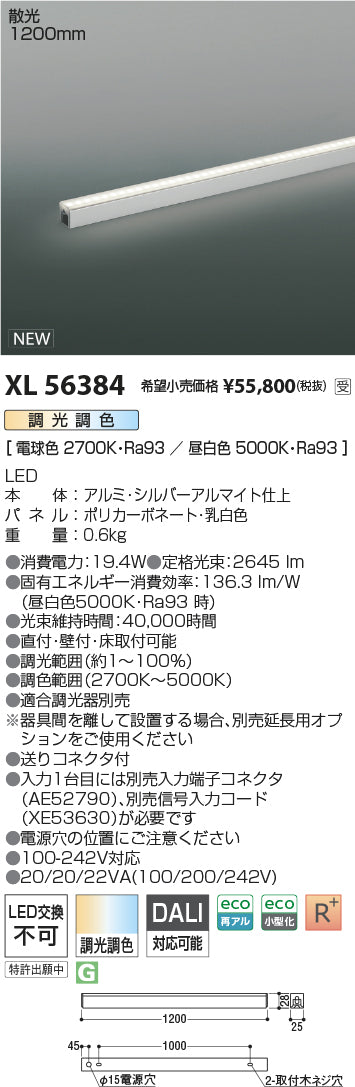 コイズミ（KOIZUMI）ベースライト XL56384