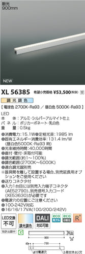 コイズミ（KOIZUMI）ベースライト XL56385