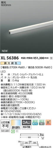 コイズミ（KOIZUMI）ベースライト XL56386