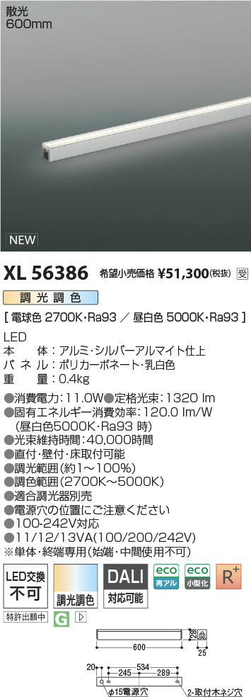 コイズミ（KOIZUMI）ベースライト XL56386