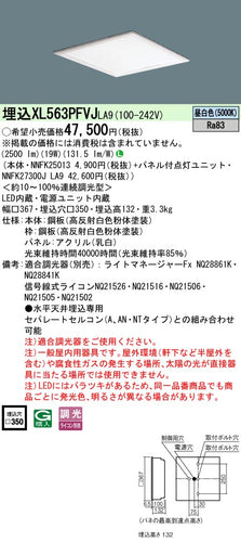 パナソニック（PANASONIC）ベースライト XL563PFVJLA9