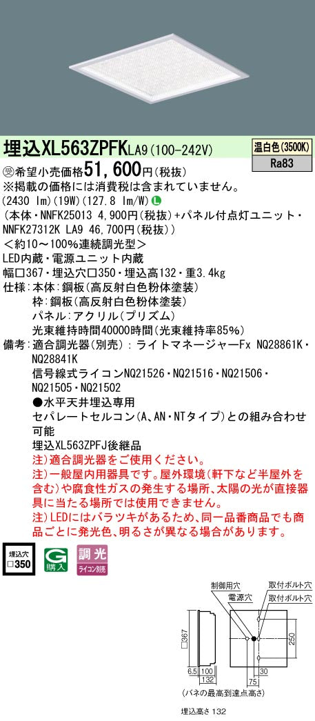 パナソニック（PANASONIC）シーリングライト XL563ZPFKLA9