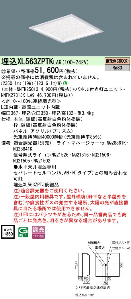 パナソニック（PANASONIC）シーリングライト XL563ZPTKLA9