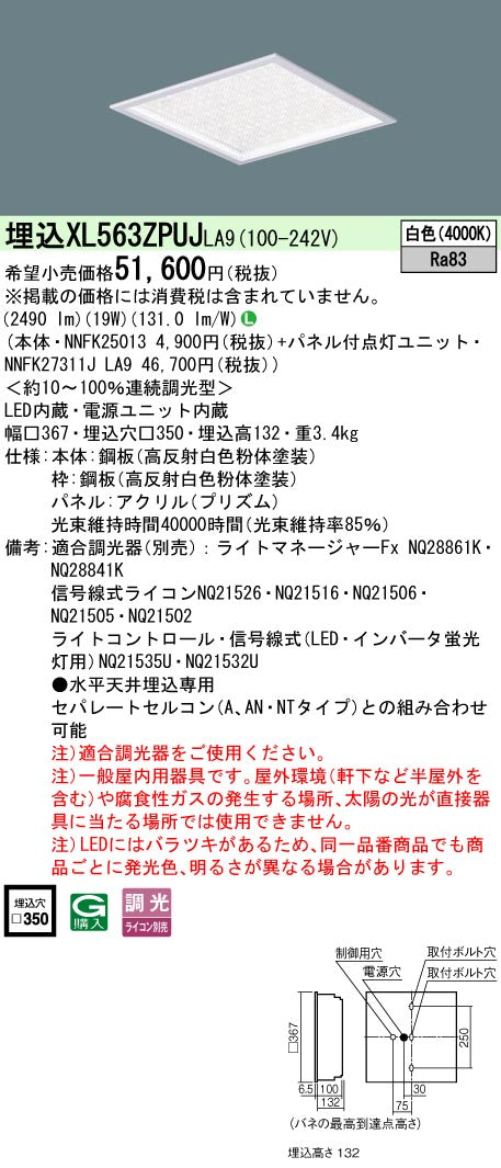 パナソニック（PANASONIC）ベースライト XL563ZPUJLA9
