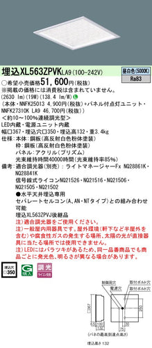 パナソニック（PANASONIC）シーリングライト XL563ZPVKLA9