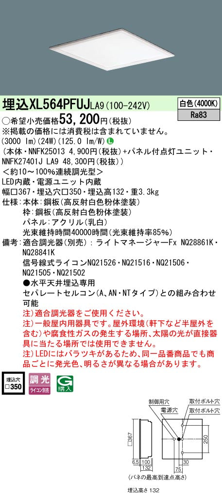 パナソニック（PANASONIC）ベースライト XL564PFUJLA9