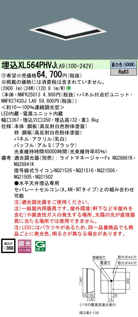 パナソニック（PANASONIC）ベースライト XL564PHVJLA9