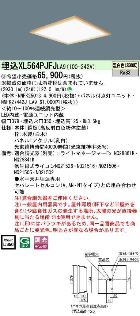パナソニック（PANASONIC）ベースライト XL564PJFJLA9