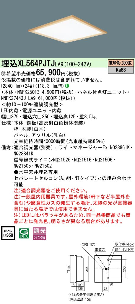 パナソニック（PANASONIC）ベースライト XL564PJTJLA9
