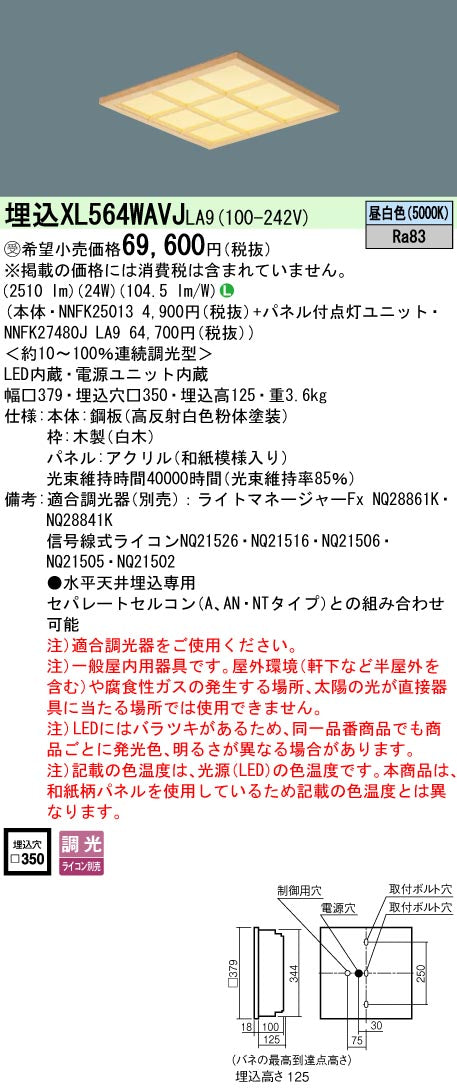 パナソニック（PANASONIC）ベースライト XL564WAVJLA9