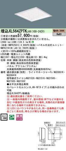 パナソニック（PANASONIC）シーリングライト XL564ZPTKLA9