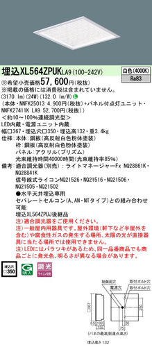 パナソニック（PANASONIC）シーリングライト XL564ZPUKLA9