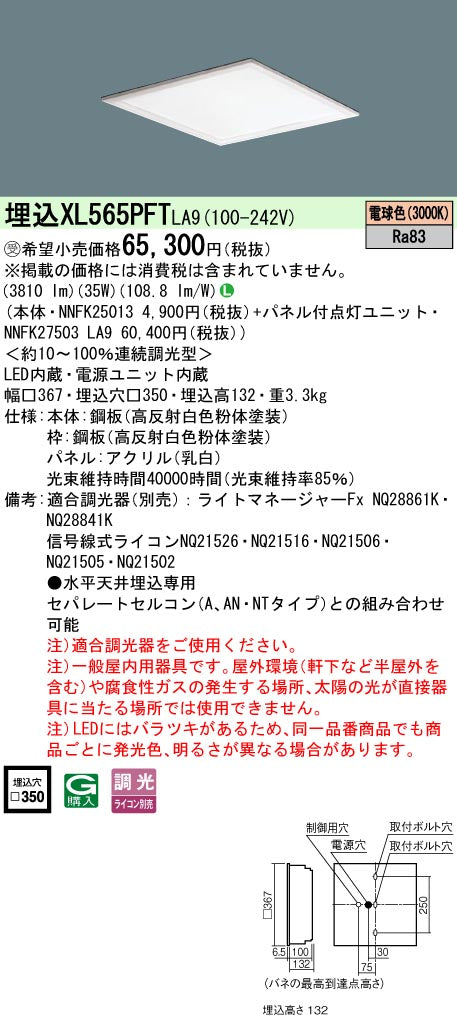 パナソニック（PANASONIC）ベースライト XL565PFTLA9