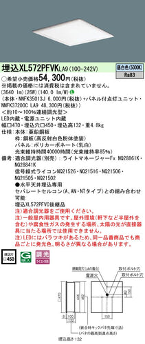 パナソニック（PANASONIC）ベースライト XL572PFVKLA9