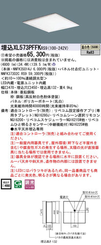 パナソニック（PANASONIC）ベースライト XL573PFFKRS9