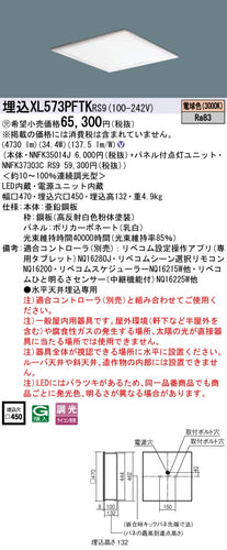 パナソニック（PANASONIC）ベースライト XL573PFTKRS9