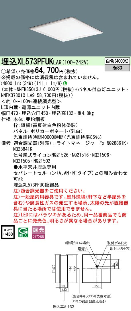 パナソニック（PANASONIC）ベースライト XL573PFUKLA9