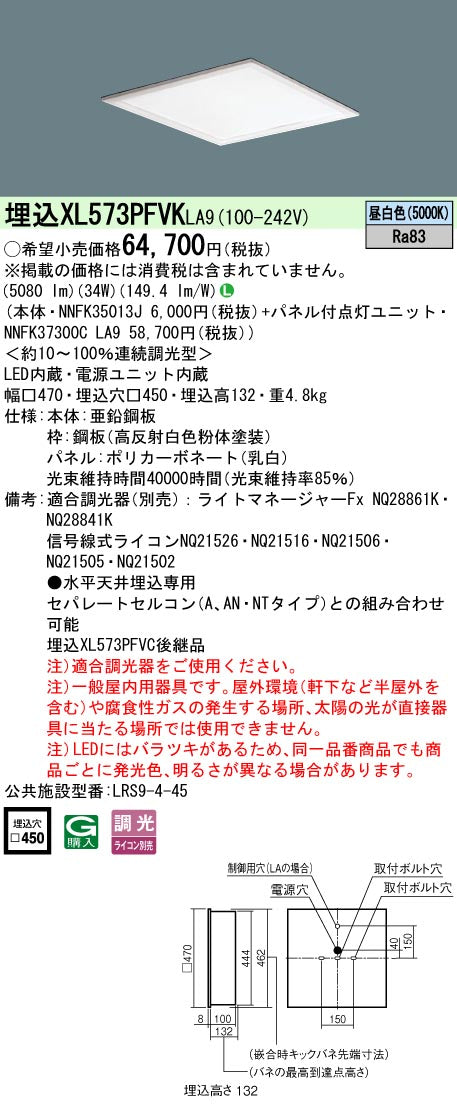 パナソニック（PANASONIC）ベースライト XL573PFVKLA9