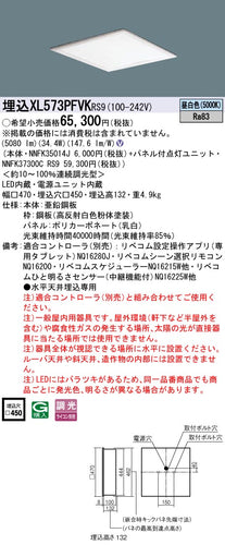 パナソニック（PANASONIC）ベースライト XL573PFVKRS9