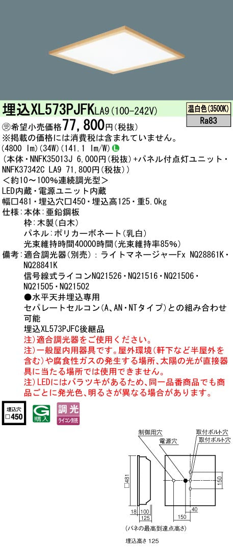 パナソニック（PANASONIC）ベースライト XL573PJFKLA9