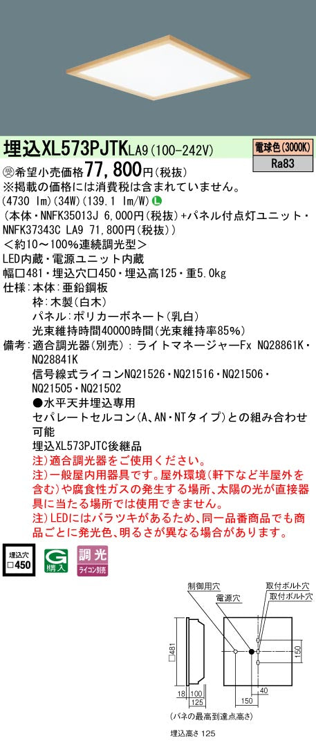 パナソニック（PANASONIC）ベースライト XL573PJTKLA9