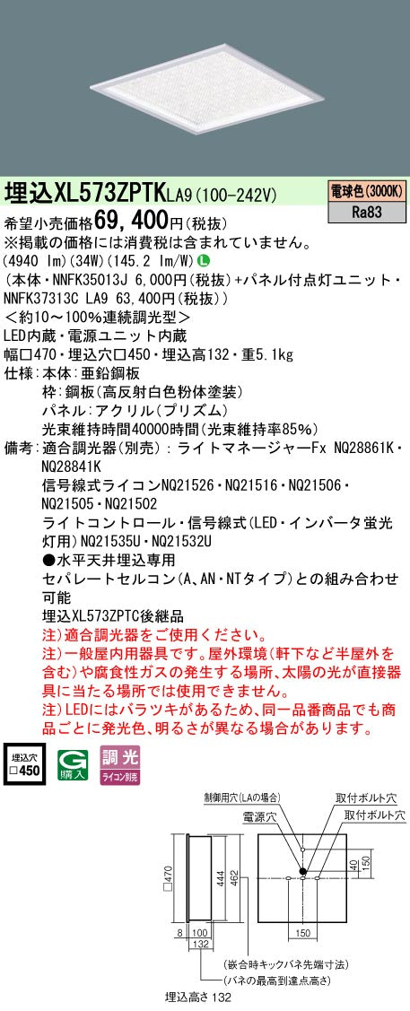 パナソニック（PANASONIC）ベースライト XL573ZPTKLA9