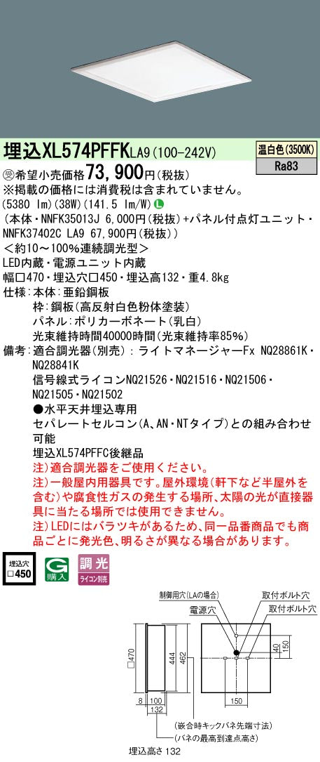 パナソニック（PANASONIC）ベースライト XL574PFFKLA9