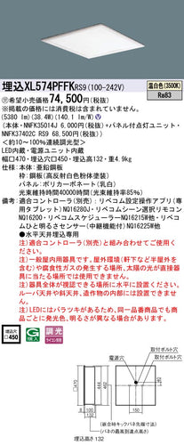 パナソニック（PANASONIC）ベースライト XL574PFFKRS9