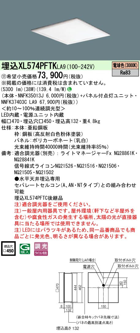 パナソニック（PANASONIC）ベースライト XL574PFTKLA9