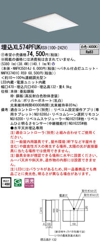 パナソニック（PANASONIC）ベースライト XL574PFUKRS9