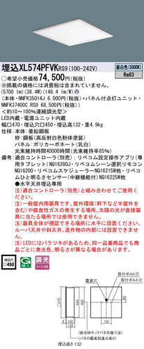 パナソニック（PANASONIC）ベースライト XL574PFVKRS9