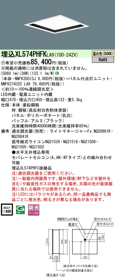 パナソニック（PANASONIC）ベースライト XL574PHFKLA9