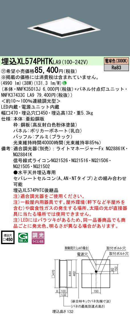 パナソニック（PANASONIC）ベースライト XL574PHTKLA9